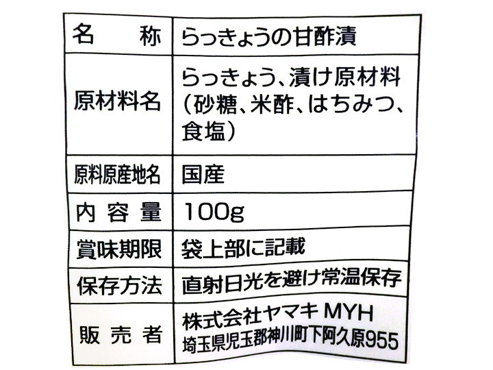 【ＢＢ半額！】らっきょうの甘酢漬（はちみつ入り）_3