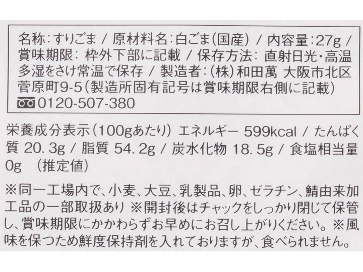 【ＢＢ半額！】国産白すりごま_2