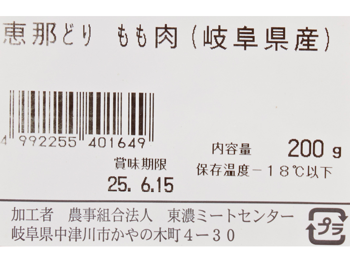 【ＢＢ半額！】【使い切り】恵那どりモモ肉_3