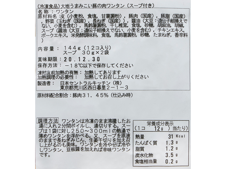 【ＢＢ半額！】大地うまみこい豚の肉ワンタン（スープ付き）_3