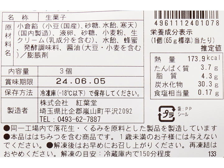 【BB半額!】北海道産大納言と生クリームが入った ふんわりどら焼き_3