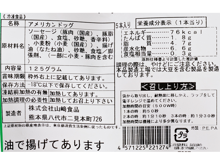 【BB半額!】国産小麦のふんわりミニアメリカンドッグ(国産豚の無塩せきウインナー使用)_3