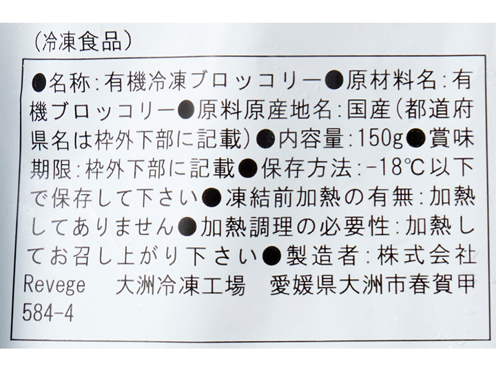 【ＢＢ半額！】国産オーガニック冷凍ブロッコリー_3