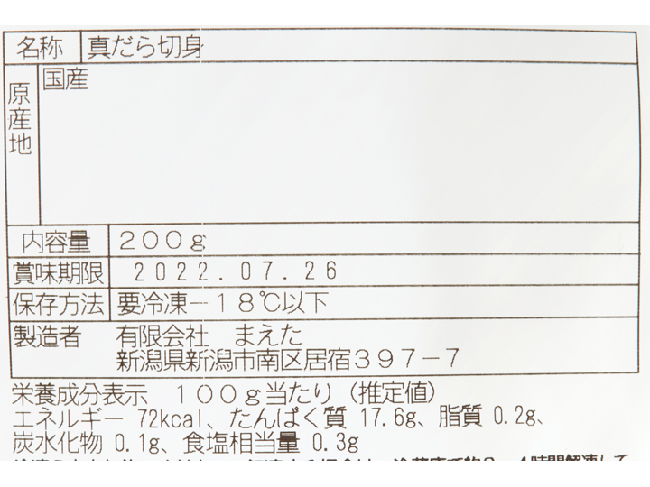 【ＢＢ半額！】骨取りまだら切身（一口カット）_4