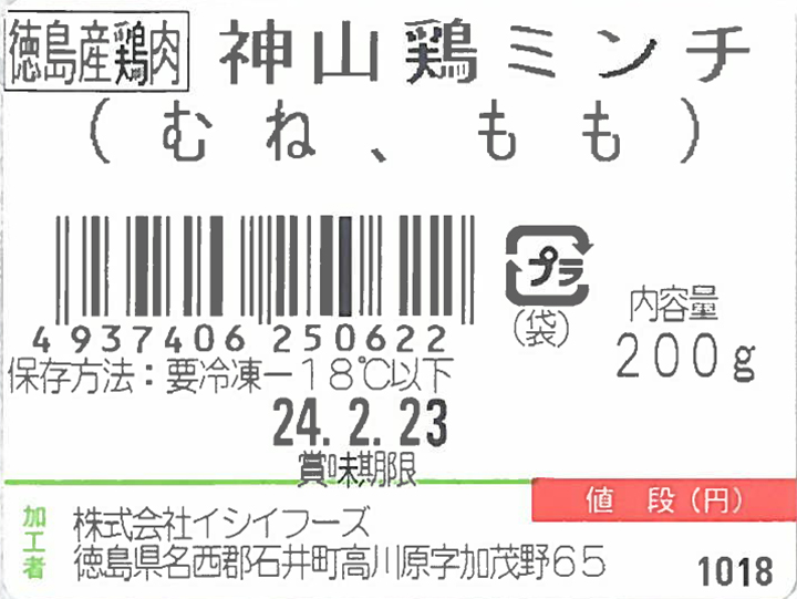 【ＢＢ半額！】神山鶏挽肉_3