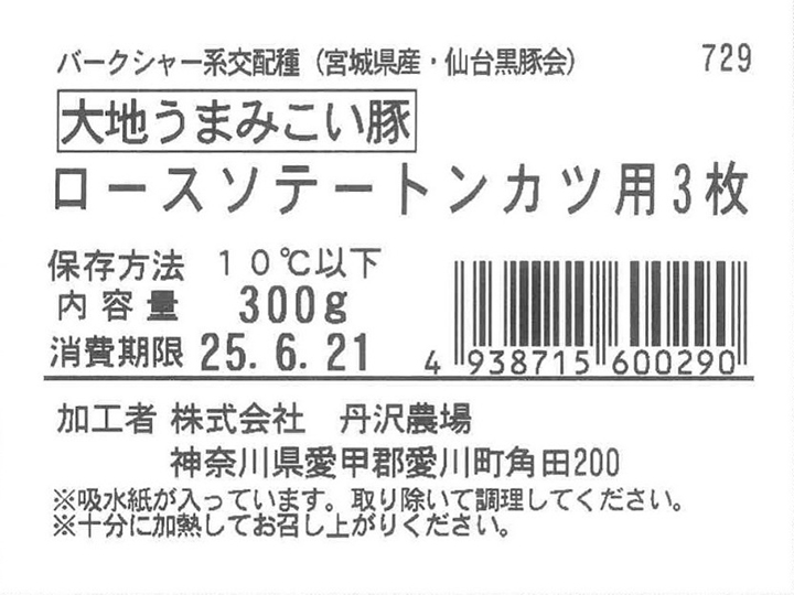 【ＢＢ半額！】大地うまみこい豚　ロースソテー・トンカツ用（3枚）_5