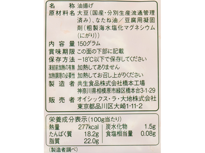 【ＢＢ半額！】国産大豆きざみ油揚げ（冷凍）_5
