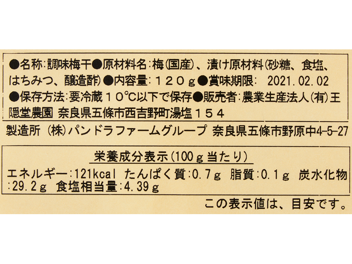 【ＢＢ半額！】はちみつ梅干_3