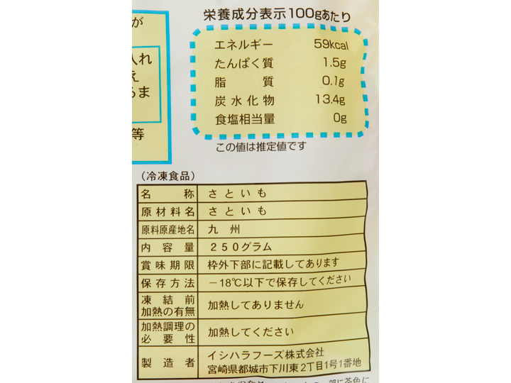 【ＢＢ半額！】九州産冷凍さといも（特別栽培）_5
