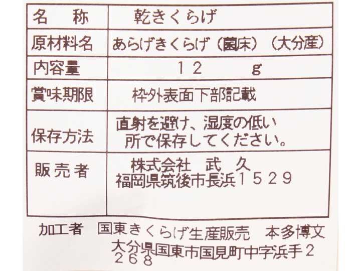【ＢＢ半額！】有機　大分産乾燥きくらげ_4