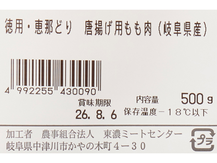 【ＢＢ半額！】徳用・恵那どりモモ肉唐揚用・バラ凍結_4
