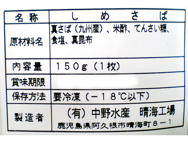 【ＢＢ半額！】しめさば_5
