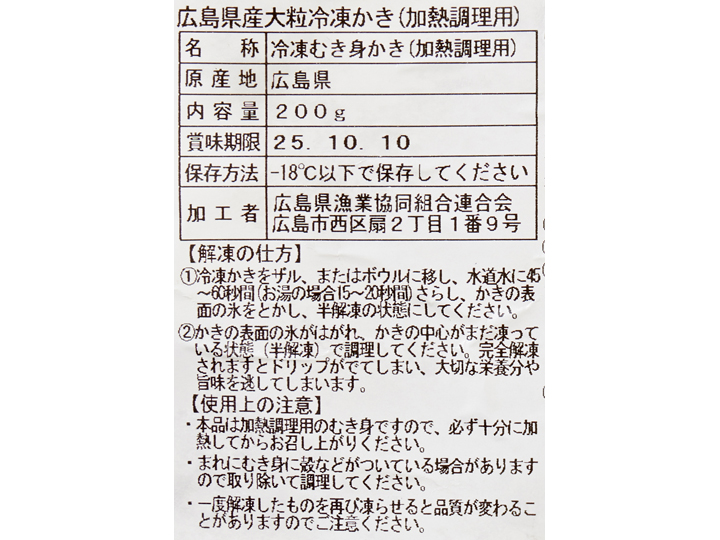 【ＢＢ半額！】広島県産大粒冷凍かき_4