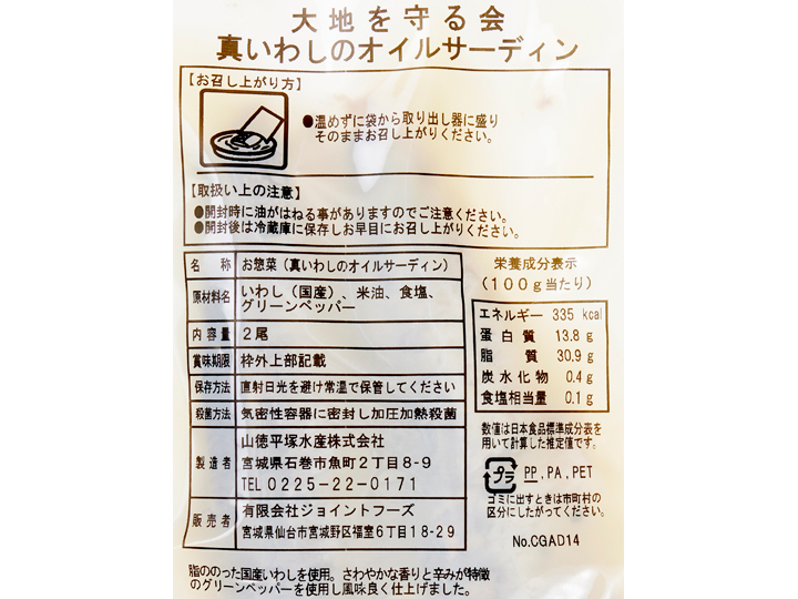 【ＢＢ半額！】国産真いわしを味わうオイルサーディン_3