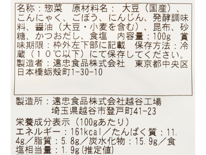 【ＢＢ半額！】あると便利な副菜　国産野菜の五目豆煮_3