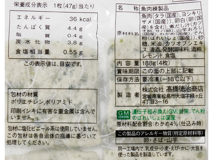 【ＢＢ半額！】わかめはんぺん_4