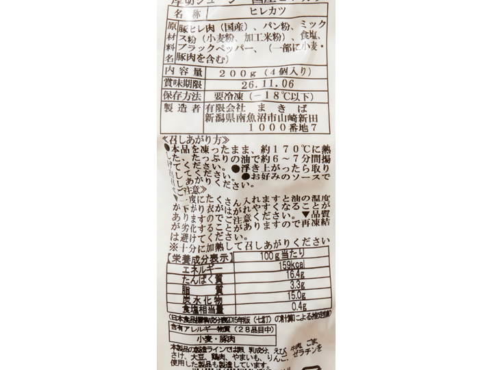 【ＢＢ半額！】肉屋が本気で作った厚切ジューシー国産ヒレカツ_3