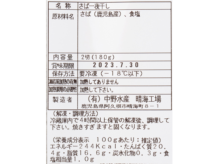 【ＢＢ半額！】鹿児島県産さば一夜干し_4