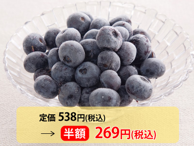 BB半額!冷凍ブルーベリー 100G写真