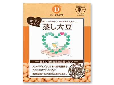 このままつまめる 有機蒸し大豆(食べきりサイズ)写真