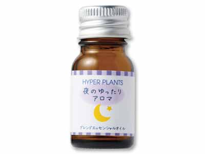 ＨＰブレンド精油　夜のゆったりアロマ写真