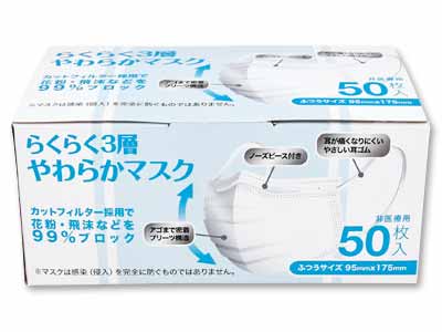 らくらく3層やわらかフィットマスク50枚入写真