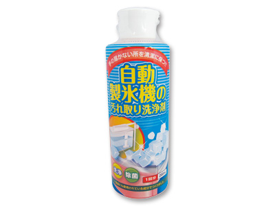 自動製氷機の汚れ取り洗浄剤写真