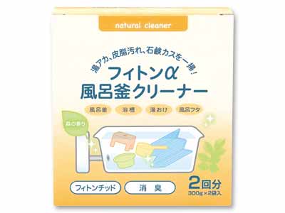 フィトンα風呂釜クリーナー 2回分写真