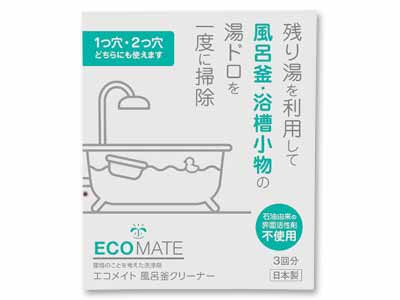エコメイト 風呂釜クリーナー写真