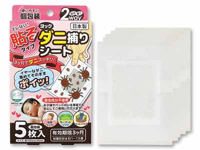 ヨックダニ捕りシート　5枚入写真