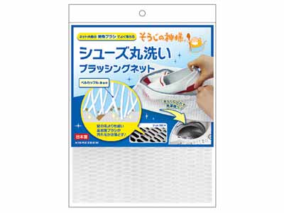 そうじの神様(R) シューズ丸洗いブラッシングネット写真