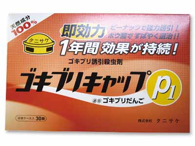 ゴキブリキャップP1a(30コ入)写真