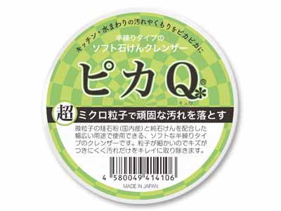ピカQソフト石けんクレンザー写真