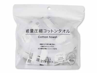 軽量圧縮コットンタオル40コ組写真