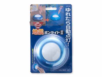 地震ポンライトⅡ写真
