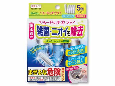 排水管にヨードのチカラ5コ入り写真