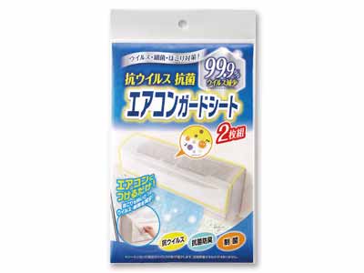 抗ウイルスエアコンガードシート2枚組写真