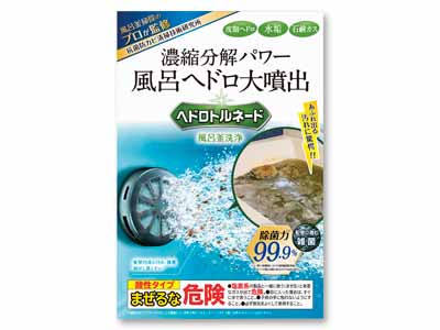 ヘドロトルネード　風呂釜用　洗浄剤写真