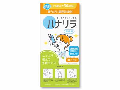 鼻うがい専用ボトル　ハナリラ　専用洗浄剤30包写真