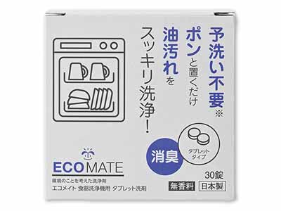 エコメイト　食器洗浄機用　タブレット洗剤写真