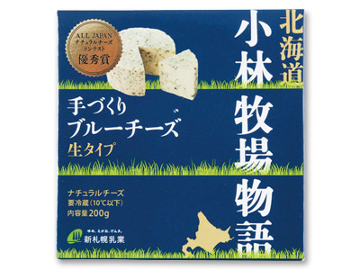 小林牧場物語 手づくりブルーチーズ写真