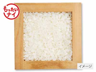 大地のもったいナイ米・白米　5KG写真