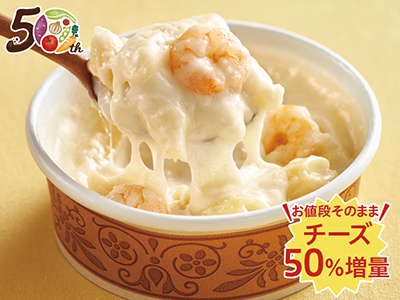 【記念商品・具材50％増量】オーガニックペンネの海老グラタン写真