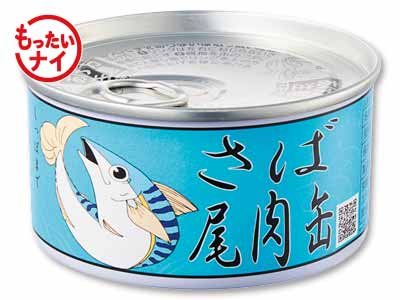 大地のもったいナイさば尾肉缶（水煮）写真