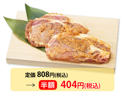 【BB半額!】ロース豚漬(味噌漬)(中津)写真