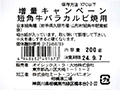 増量キャンペーン短角牛バラカルビ焼き用_5