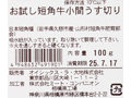 お試し短角牛小間切うす切り_3