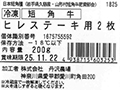冷凍短角牛ヒレステーキ用_4