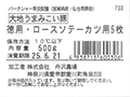 徳用大地うまみこい豚　ロースソテー・トンカツ用（5枚）_5
