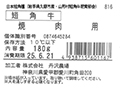 短角牛　焼肉用_3
